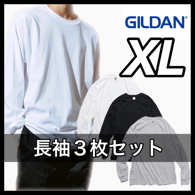 新品 ギルダン 6oz ウルトラコットン 無地長袖Tシャツ 白黒グレー３枚 XL