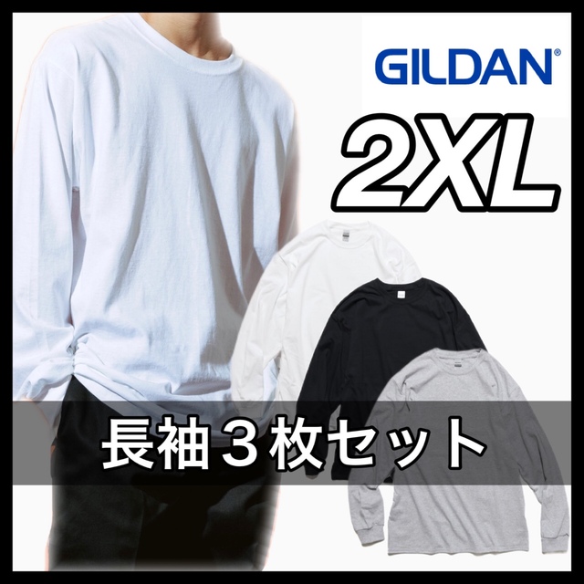 新品 ギルダン 6oz ウルトラコットン 無地長袖Tシャツ 白黒グレー３枚 L