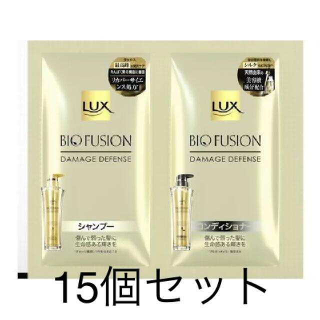 LUX(ラックス)のラックス バイオフュージョン ダメージディフェンス サシェセット コスメ/美容のキット/セット(サンプル/トライアルキット)の商品写真