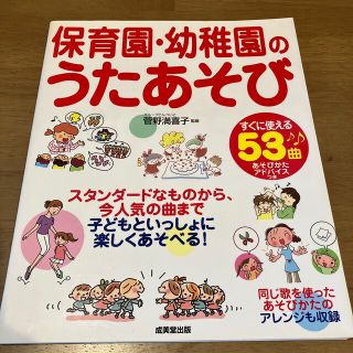 【値下げしました】¥760→¥600保育園・幼稚園のうたあそび(童謡/子どもの歌)