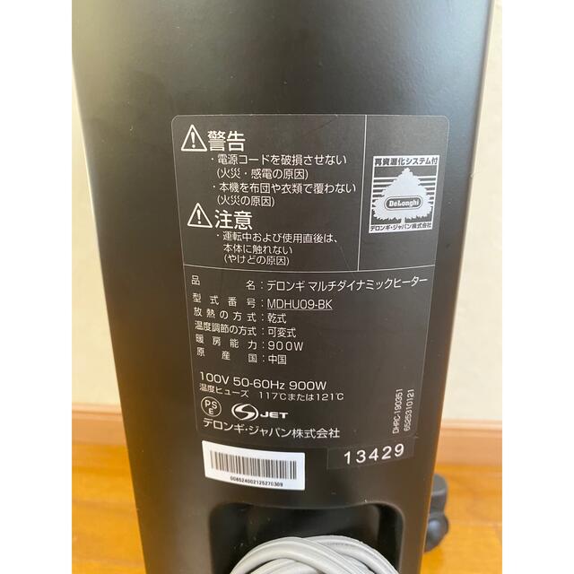 DeLonghi MDHU09-BK 美品 スマホ/家電/カメラの冷暖房/空調(オイルヒーター)の商品写真