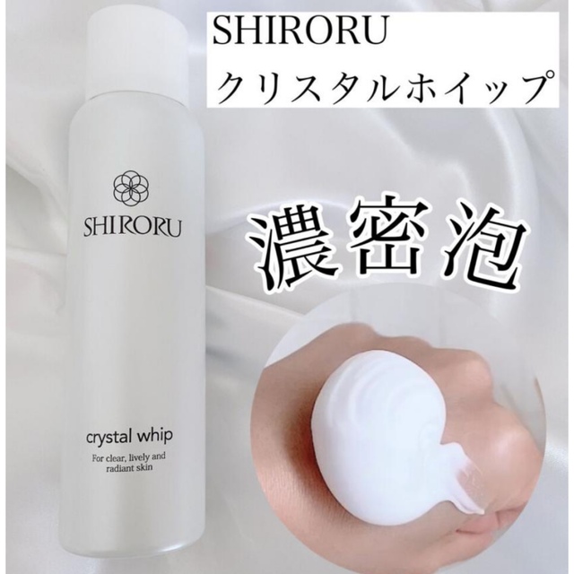 SHIRORU クリスタルホイップ洗顔料 6本セット 【おしゃれ】
