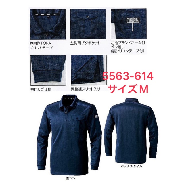 寅壱(トライチ)の寅壱トライチ 5563シリーズ2枚セット サイズMジップアップシャツ ポロシャツ メンズのトップス(ポロシャツ)の商品写真