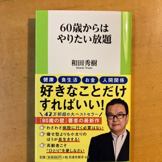 ６０歳からはやりたい放題(その他)