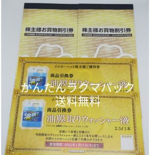 イエローハット 株主優待券 6,000円+オマケ(ショッピング)