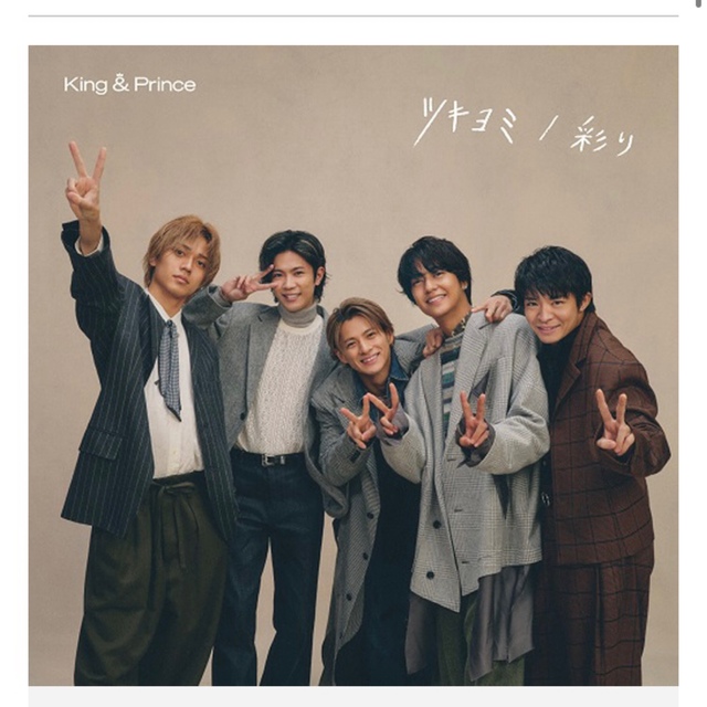 ツキヨミ/彩り Dear Tiara盤 King & Prince キンプリ 【完売】 13230円