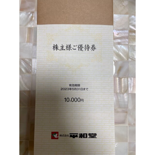 平和堂 株主優待10000円分