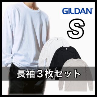 ギルタン(GILDAN)の新品 GILDAN ギルダン 6oz  無地長袖Tシャツ 白黒ナチュラル３枚 S(Tシャツ/カットソー(七分/長袖))