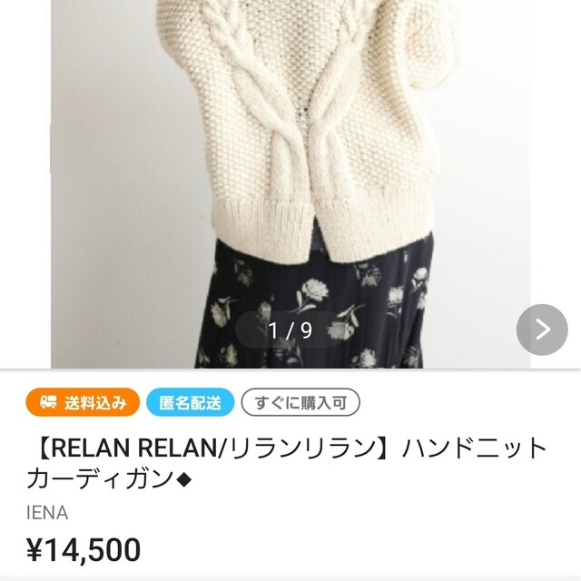 IENA(イエナ)のnaomiさま　おまとめ買い専用 その他のその他(その他)の商品写真