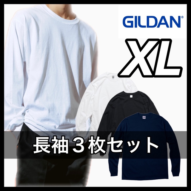 新品 GILDAN ギルダン 6oz 無地長袖Tシャツ 白黒ネイビー３枚 XL