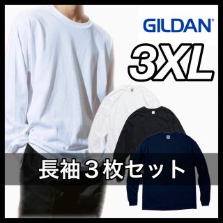 ギルタン(GILDAN)の新品 GILDAN ギルダン 6oz 無地長袖Tシャツ 白黒ネイビー３枚 3XL(Tシャツ/カットソー(七分/長袖))