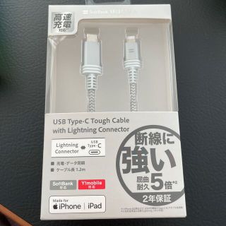 ソフトバンク(Softbank)のSB C＆S USB Type-C Tough Cable ライトニングコネクタ(その他)