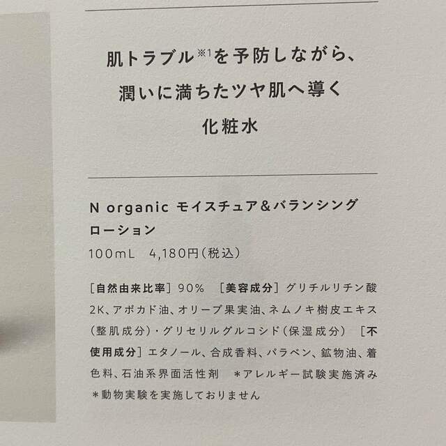 ★新品未開封★N organic化粧水＆美容液セット コスメ/美容のスキンケア/基礎化粧品(化粧水/ローション)の商品写真