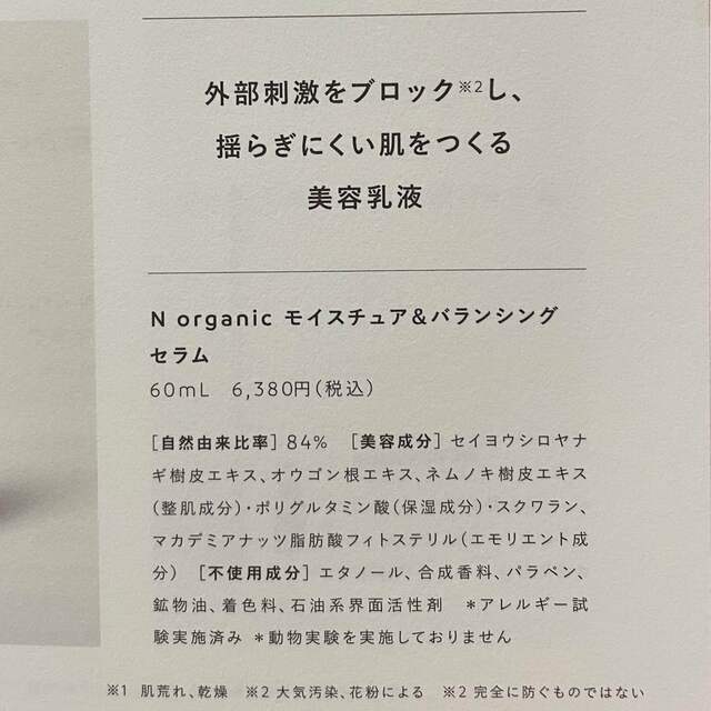 ★新品未開封★N organic化粧水＆美容液セット コスメ/美容のスキンケア/基礎化粧品(化粧水/ローション)の商品写真