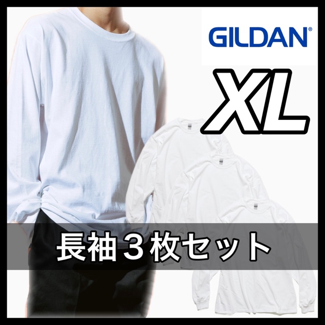 新品 ギルダン ウルトラコットン6oz 無地長袖Tシャツ 白３枚 XL