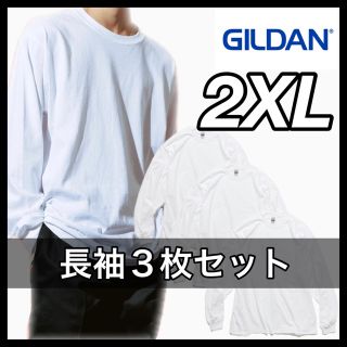 ギルタン(GILDAN)の新品 ギルダン ウルトラコットン6oz 無地長袖Tシャツ 白３枚 2XL(Tシャツ/カットソー(七分/長袖))