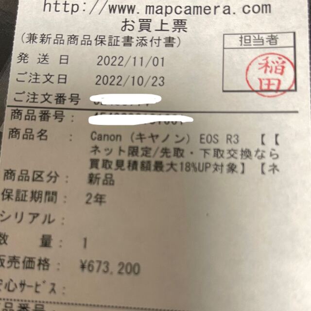 Canon EOS R3 新品未使用 マップ保証2年