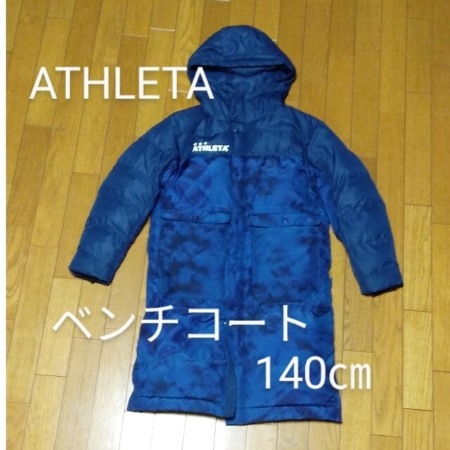 ATHLETA ベンチコート 140 アスレタウェア