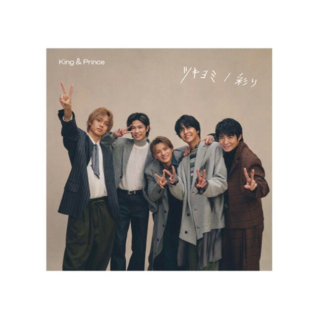 King&Prince ツキヨミ/彩り DearTiara盤