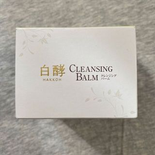 白酵 クレンジングバーム【未開封・新品】(クレンジング/メイク落とし)