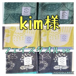 kim様専用　シーズンリーズン　フェイスタオル3セット（6枚）(タオル/バス用品)