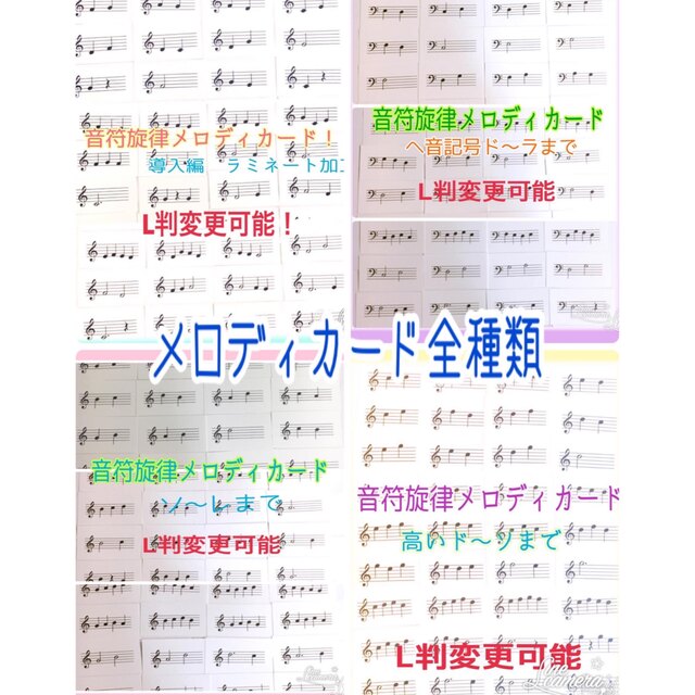 ふるぴこ様専用　音符旋律メロディカード　全種類　名刺サイズ226枚 楽器のスコア/楽譜(クラシック)の商品写真