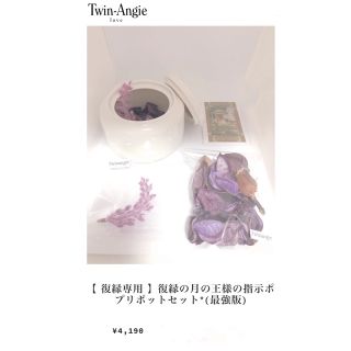 アメリヴィンテージ(Ameri VINTAGE)の【 復 縁 専 用 】復縁の月の王様の指示ポプリポットセット*(最強版)(インテリア雑貨)