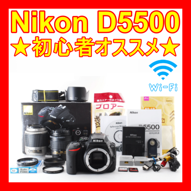 ❤️初心者オススメ❤️Wi-Fi付❤️Nikon D5500❤️高画質・自撮 ...