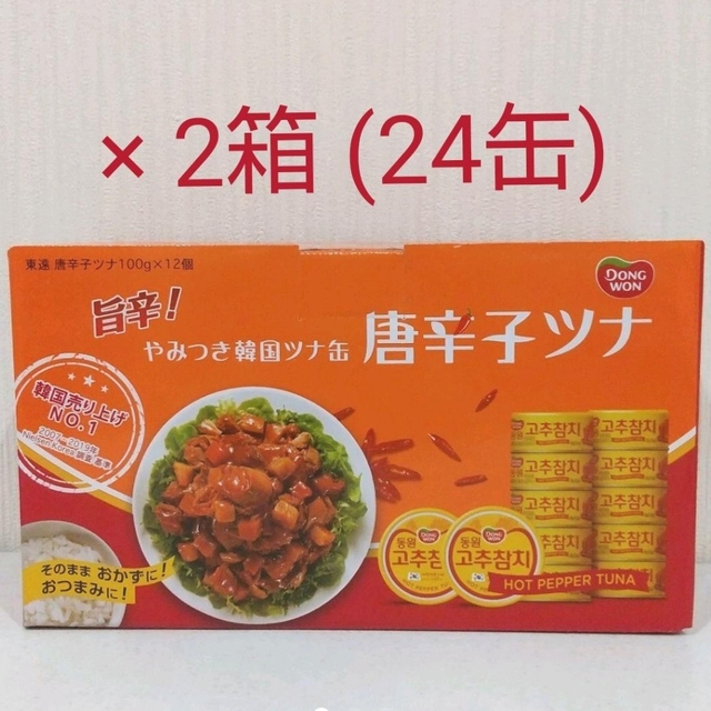 コストコ(コストコ)の【コストコ】唐辛子ツナ  ツナ缶  2箱  24缶 食品/飲料/酒の加工食品(缶詰/瓶詰)の商品写真