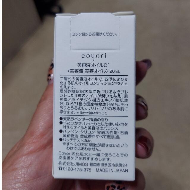 Macchia Label(マキアレイベル)のcoyori美容液オイル　月　新品 コスメ/美容のスキンケア/基礎化粧品(美容液)の商品写真