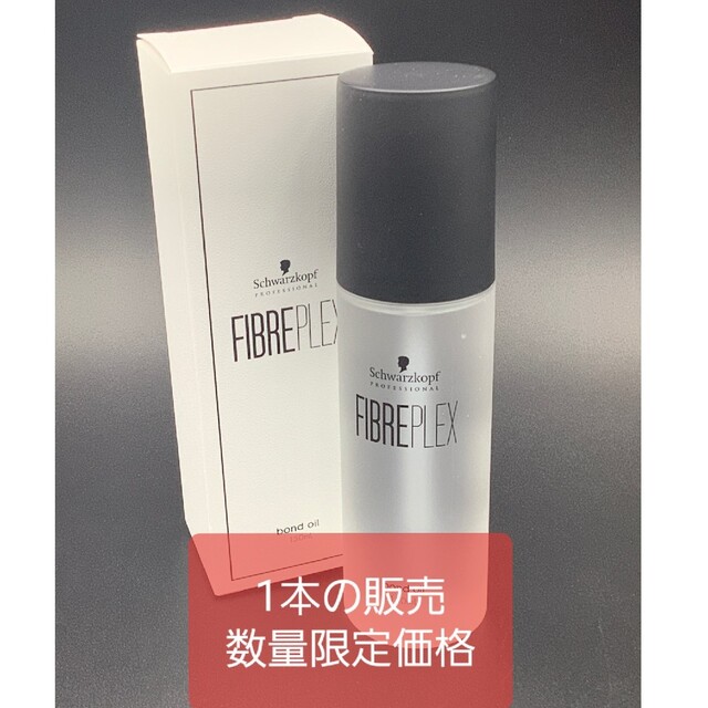 Schwarzkopf PROFESSIONAL(シュワルツコフプロフェッショナル)のシュワルツコフ ファイバープレックスボンドオイル150ml×1本　数量限定価格 コスメ/美容のヘアケア/スタイリング(トリートメント)の商品写真