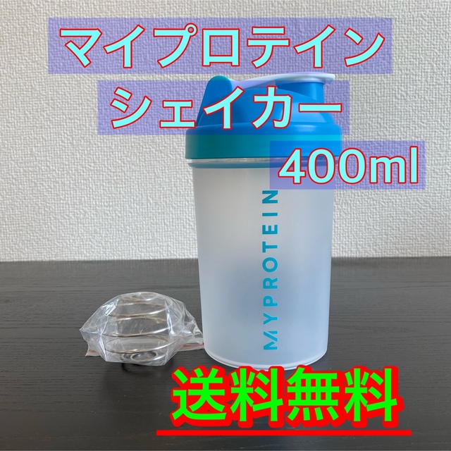 MYPROTEIN(マイプロテイン)の【新品未使用】【送料込み】マイプロテイン シェイカー 400ml スポーツ/アウトドアのトレーニング/エクササイズ(トレーニング用品)の商品写真