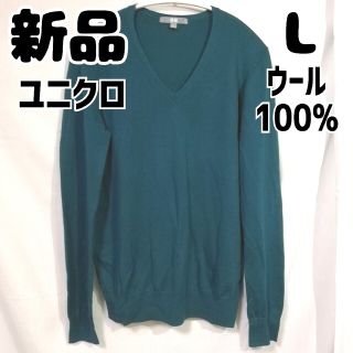 ユニクロ(UNIQLO)の新品 未使用 ユニクロ メリノウールVネックセーター グリーン L(ニット/セーター)