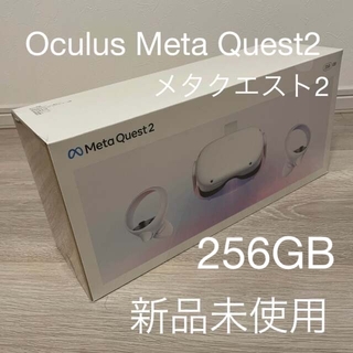 みま様専用　Oculus Meta Quest2 オキュラス 256GB(家庭用ゲーム機本体)