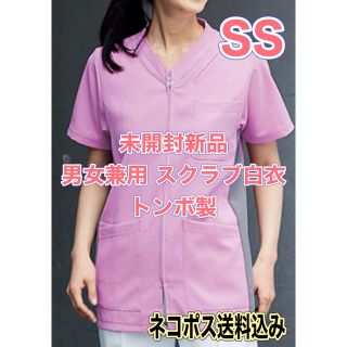 未開封新品】男女兼用スクラブ白衣 SSサイズ トンボ製 ライラック 前開き ②(その他)