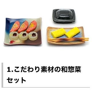 メガハウス(MegaHouse)のデパチカグルメ　メガハウス　食玩　ミニチュア　和食器　惣菜　和食　焼き鮭　(その他)