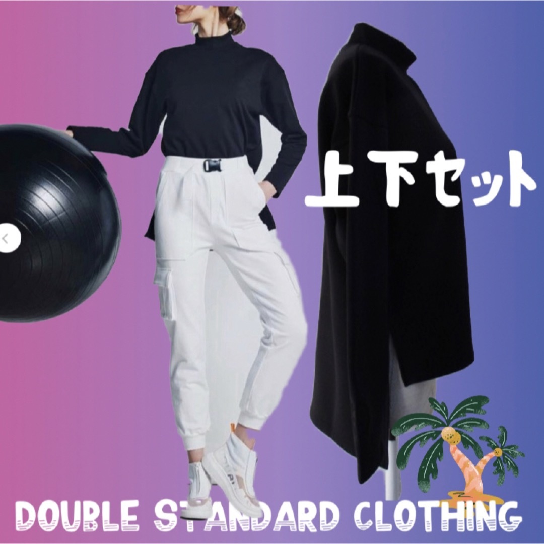 DOUBLE STANDARD CLOTHING(ダブルスタンダードクロージング)のダブスタ　ESSENTIAL  ジャージトップス❤︎ストレッチ裏毛パンツ　セット レディースのレディース その他(セット/コーデ)の商品写真