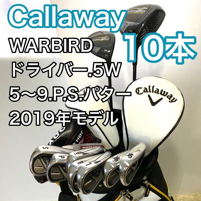 Callaway - キャロウェイ ウォーバード ゴルフセット 10本 キャディ