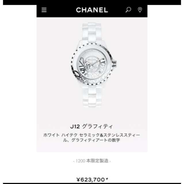 CHANEL J12グラフィティ 模造品