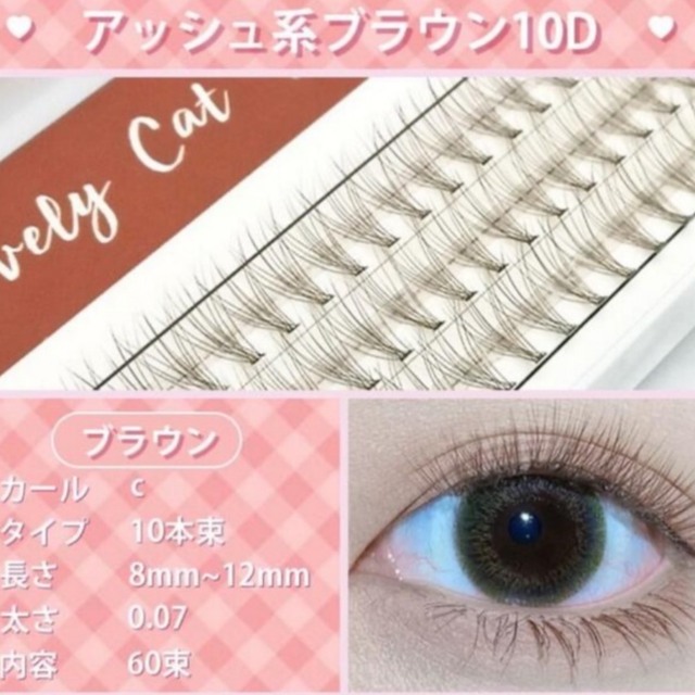 BROWN☆8mm~12mm☆まつげエクステ☆10本束 (60束入) propar.com.ar