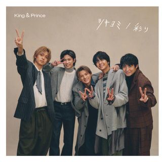 King & Princeの「ツキヨミ／彩り」Dear Tiara盤(アイドルグッズ)