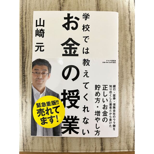 学校では教えてくれないお金の授業 エンタメ/ホビーの本(ビジネス/経済)の商品写真