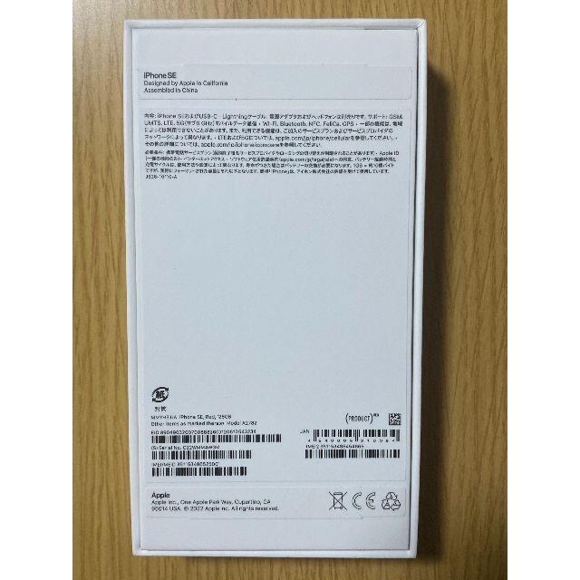 【新品】iPhone SE3第3世代128GB レッド  赤 8月22日に新品で