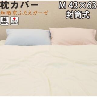 ゆとママ様専用　京ふたえガーゼ 枕カバー M 43×63 用 綿100%(シーツ/カバー)
