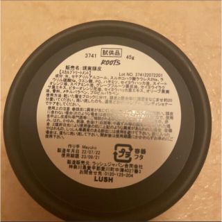 ラッシュ(LUSH)のLUSH スカルプトリートメント(トリートメント)