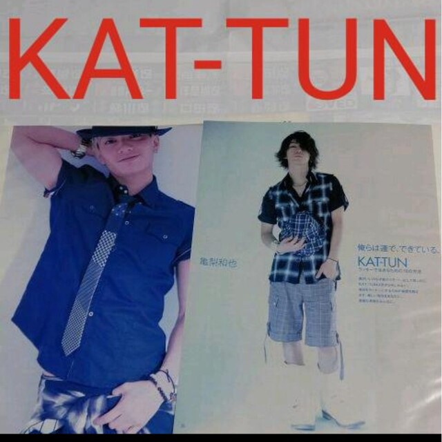 KAT-TUN(カトゥーン)の《2646》KAT-TUN  Myojo 2008年8月 切り抜き エンタメ/ホビーの雑誌(アート/エンタメ/ホビー)の商品写真