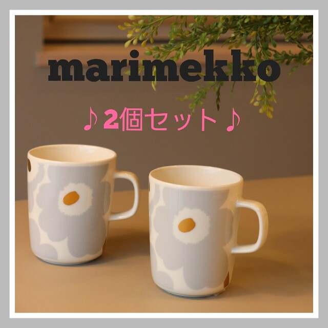 marimekko マリメッコ アイシーグレー コーヒーカップ 2個