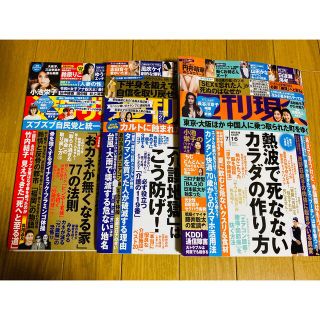 週刊現代　3冊セット(ニュース/総合)