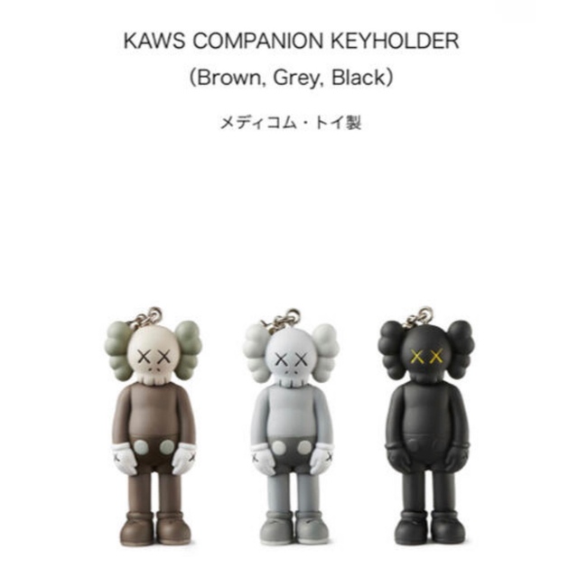 ファッション小物KAWS TOKYO FIRST COMPANION キーホルダー 3種 ×2