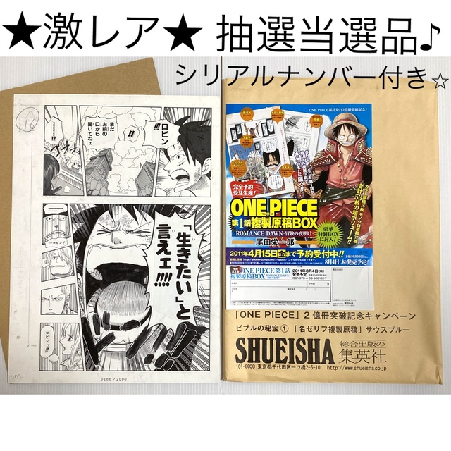 ☆激レア 懸賞当選品⭐︎ ワンピース 複製原画♪ ビブルの秘宝① 新品